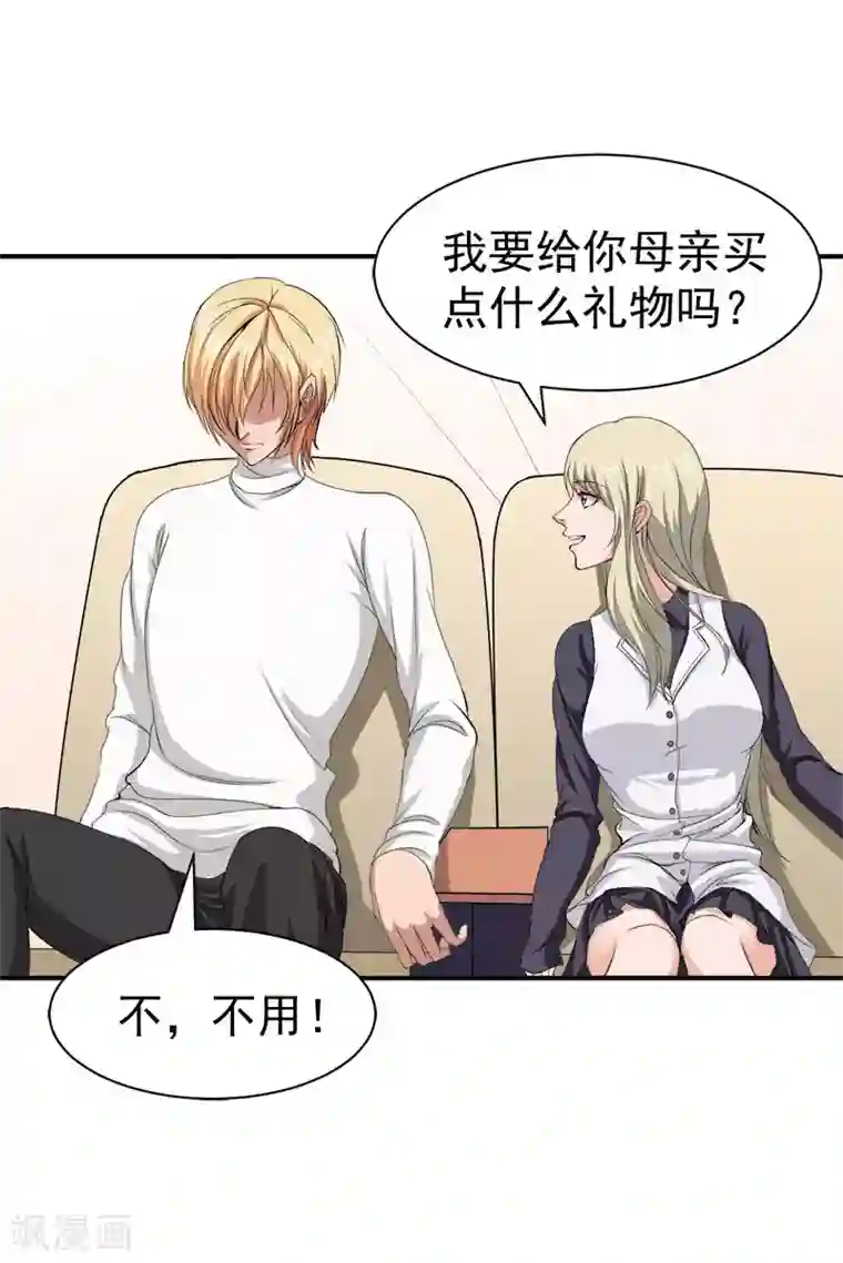 豪门宠情：枕上总裁俏萌妻第32话 前任