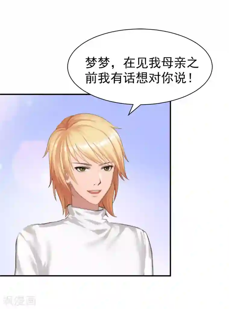 豪门宠情：枕上总裁俏萌妻第32话 前任