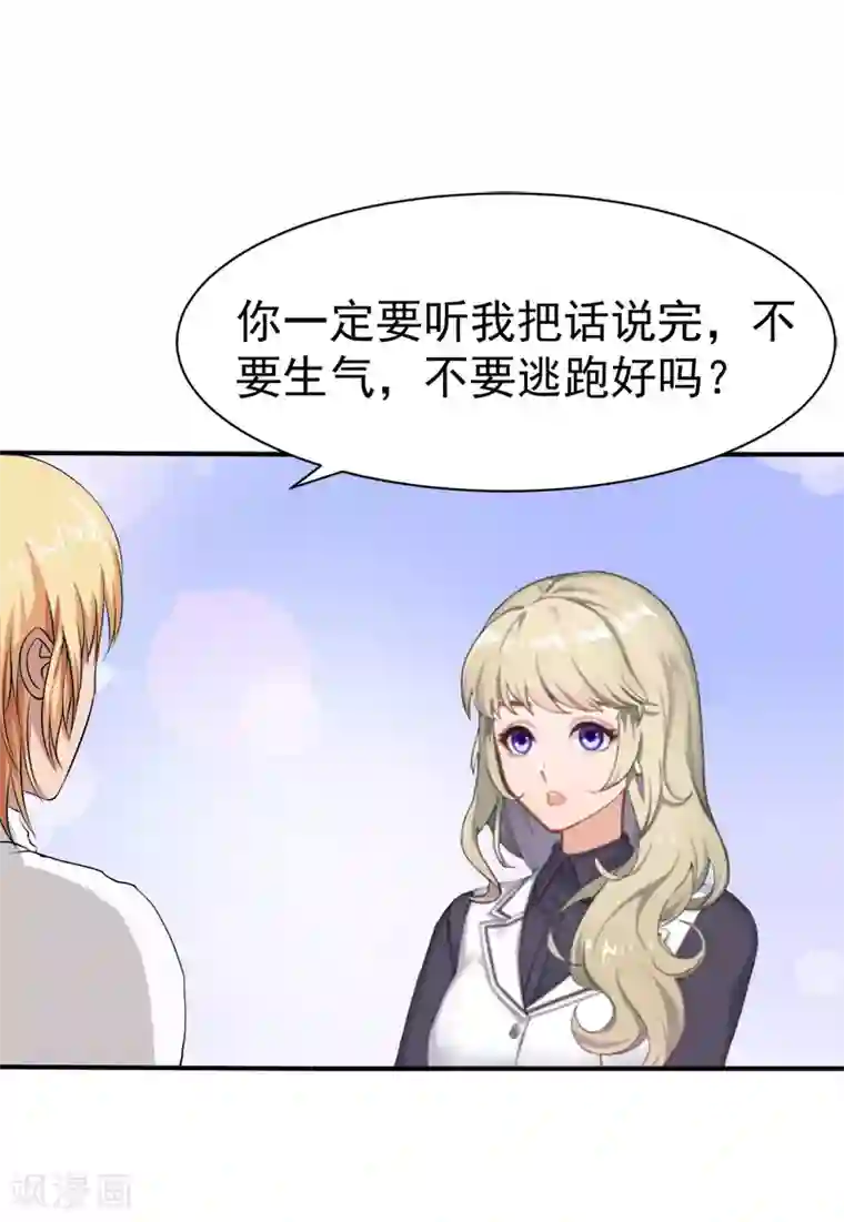 豪门宠情：枕上总裁俏萌妻第32话 前任