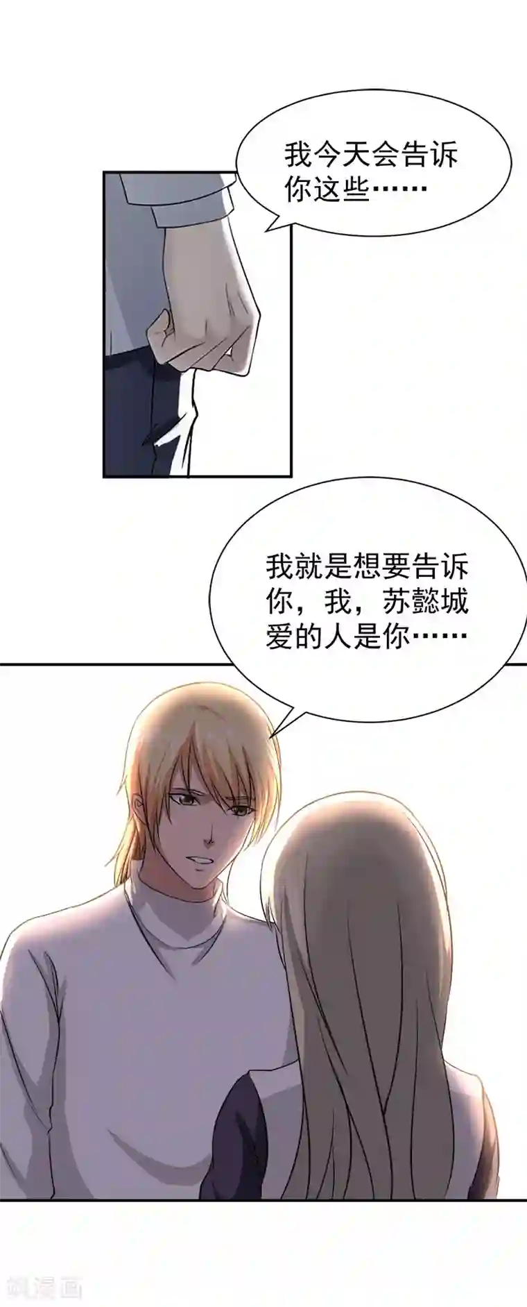 豪门宠情：枕上总裁俏萌妻第33话 真情