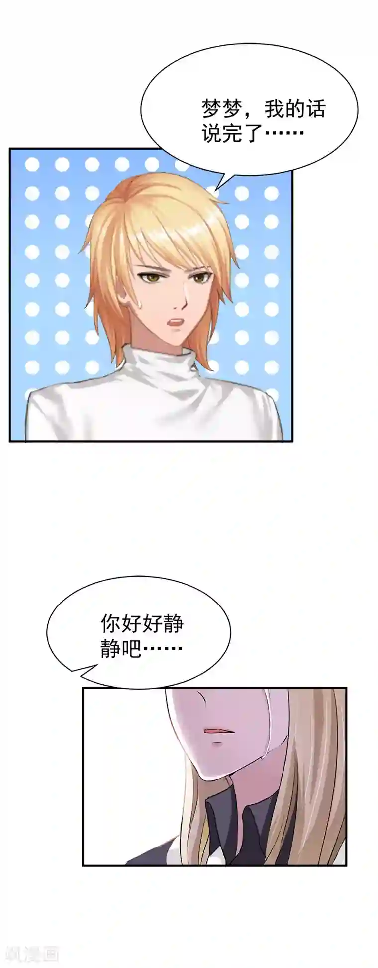 豪门宠情：枕上总裁俏萌妻第33话 真情