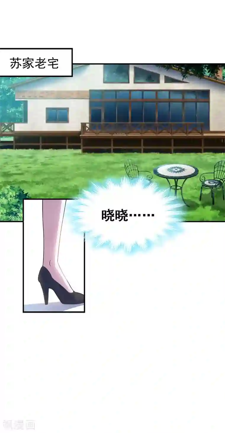 豪门宠情：枕上总裁俏萌妻第33话 真情