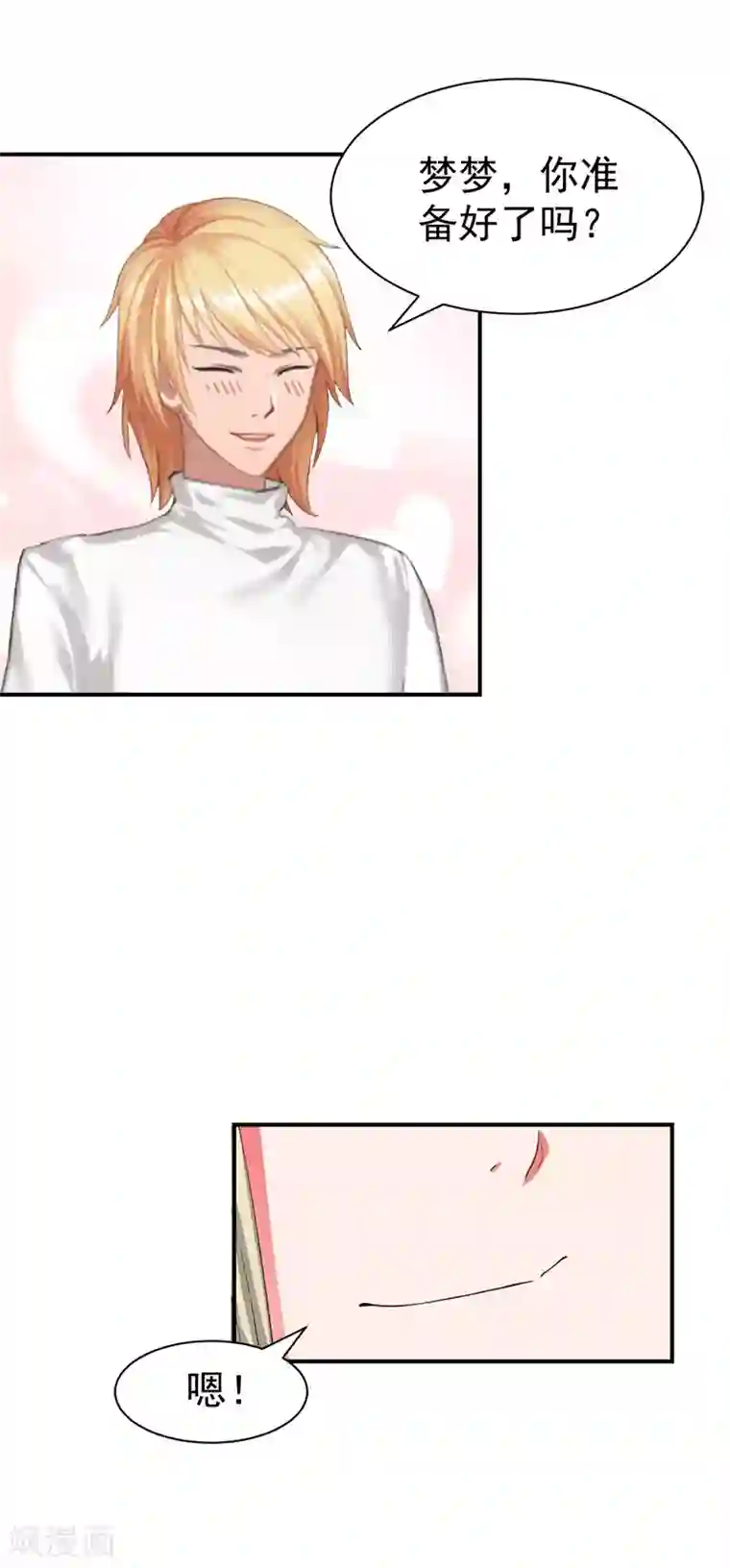 豪门宠情：枕上总裁俏萌妻第33话 真情