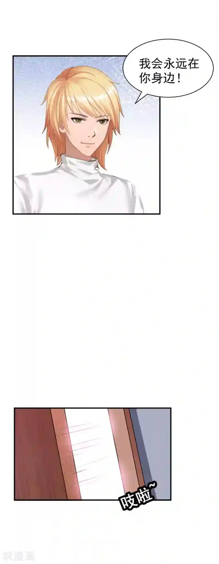 豪门宠情：枕上总裁俏萌妻第33话 真情