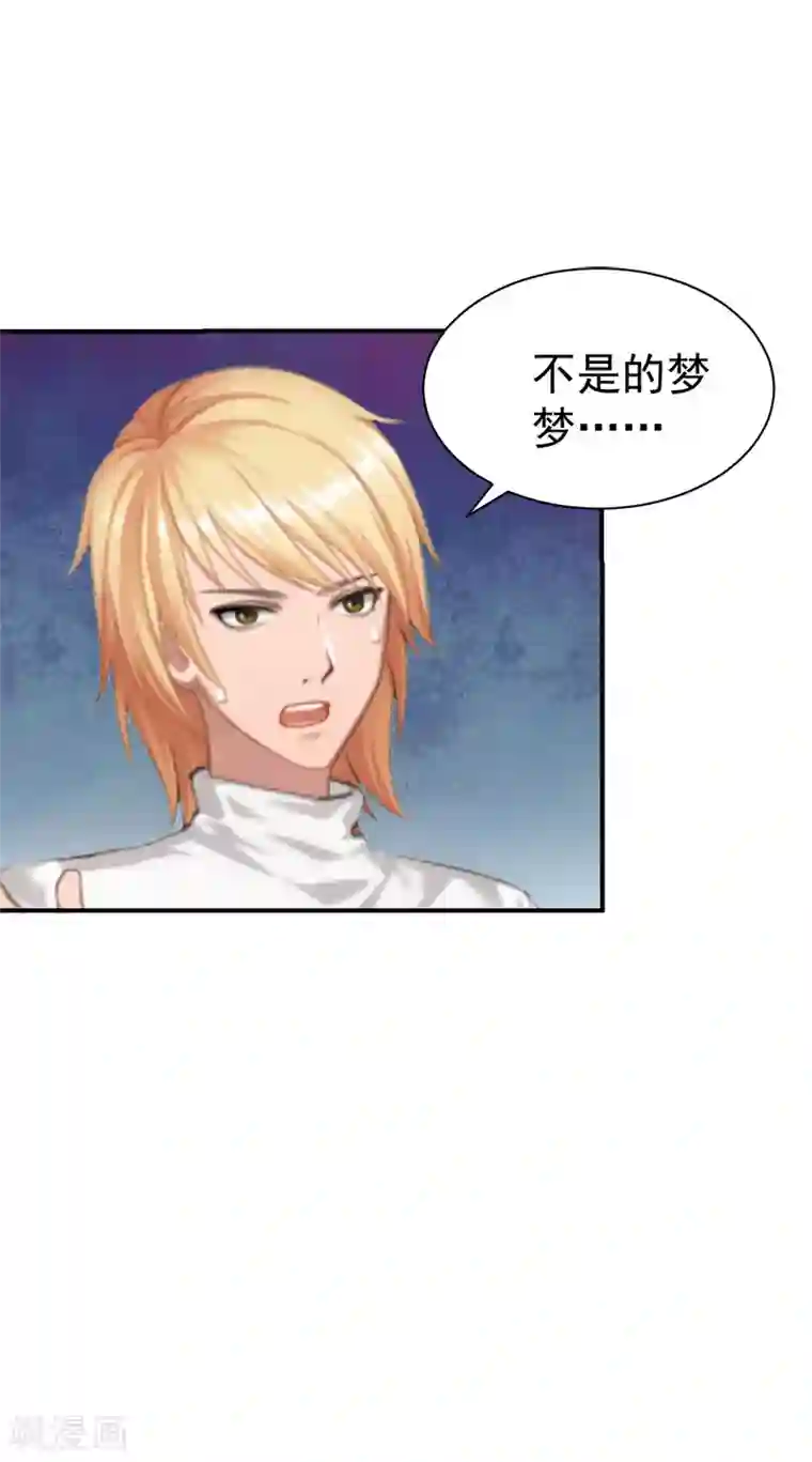 豪门宠情：枕上总裁俏萌妻第33话 真情