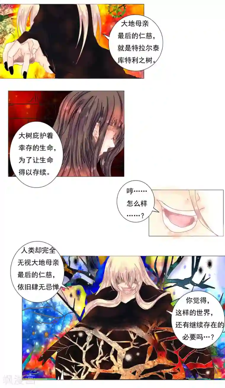 星降之夜第10话7 掩盖的真实