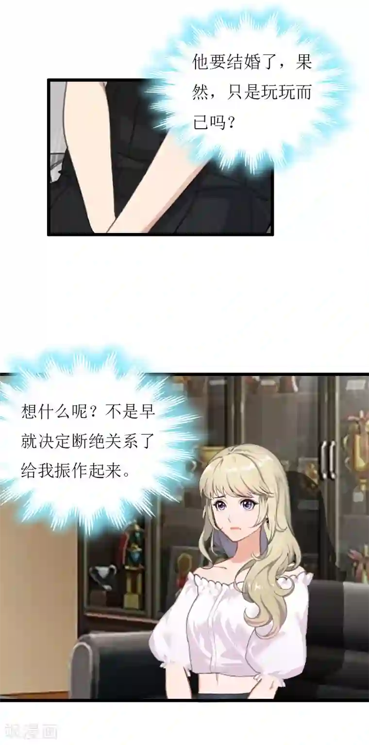 猎心游戏：陆少追爱记第31话 我不允许你离开