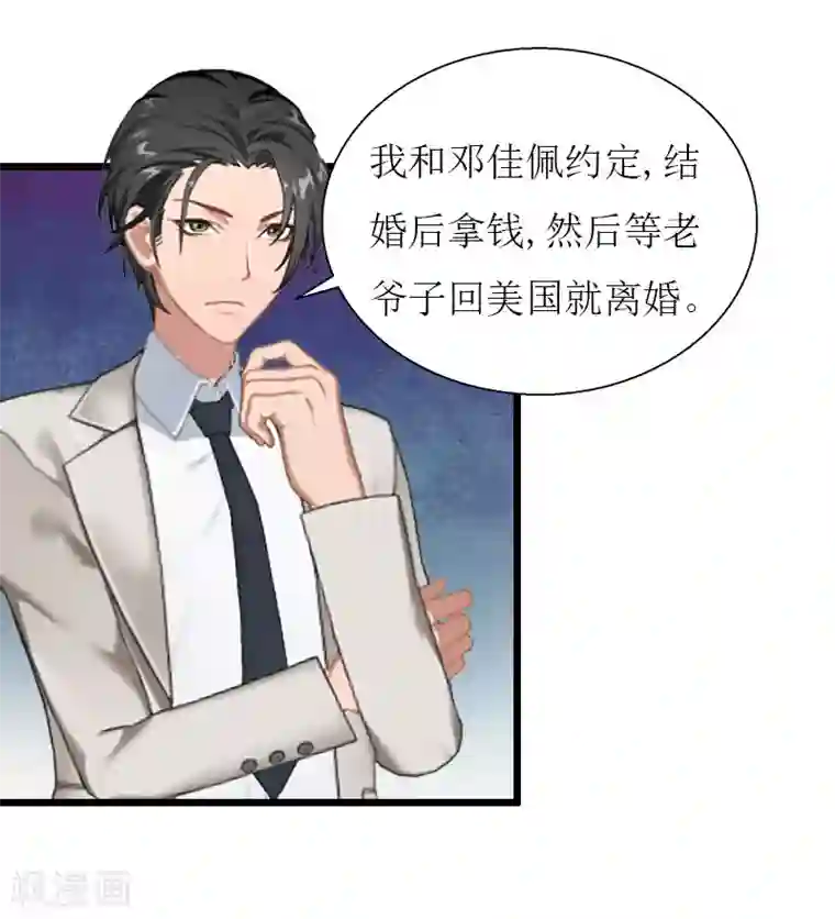 猎心游戏：陆少追爱记第31话 我不允许你离开