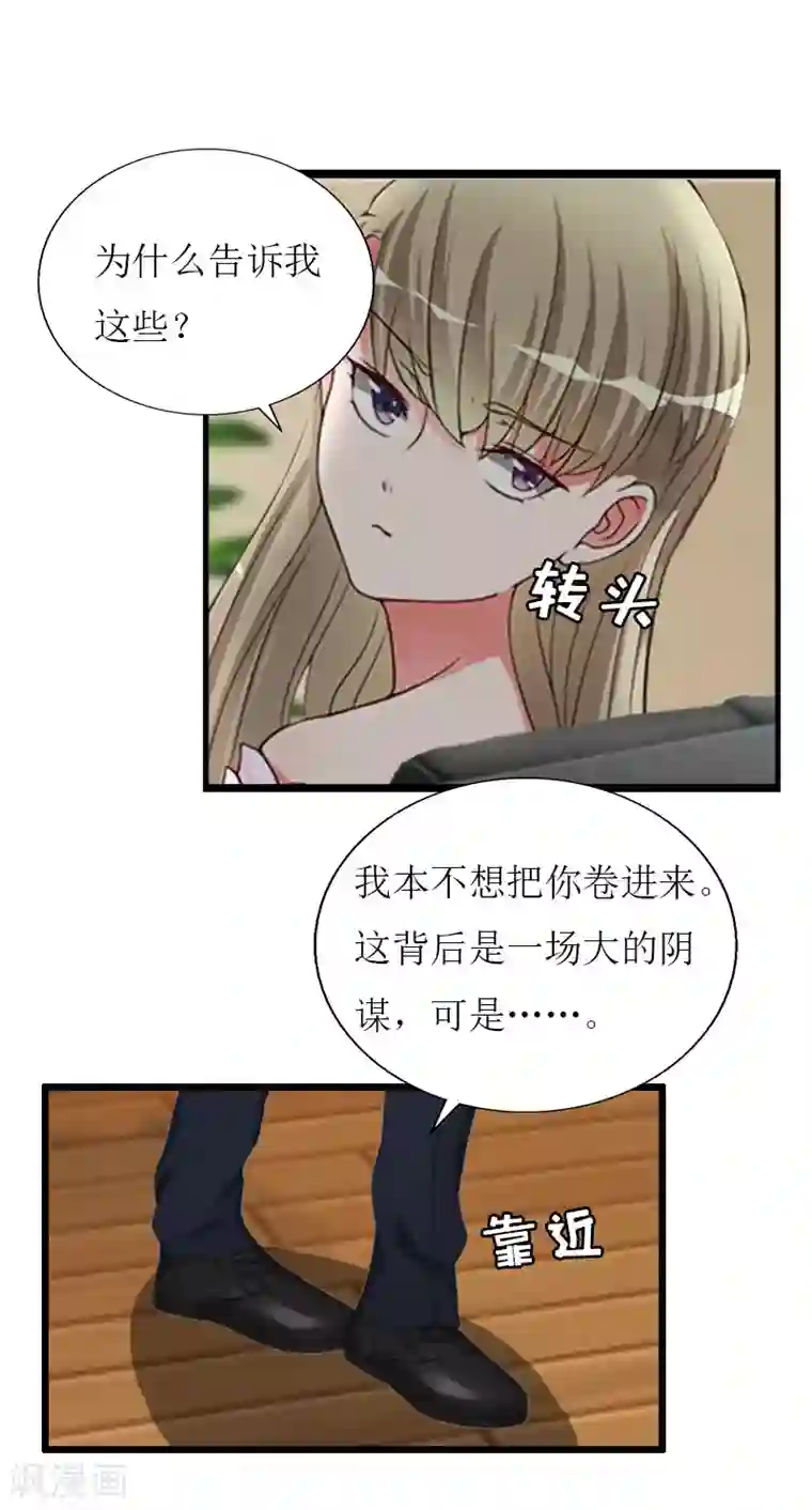 猎心游戏：陆少追爱记第31话 我不允许你离开