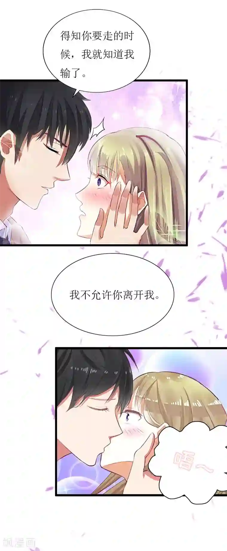 猎心游戏：陆少追爱记第31话 我不允许你离开