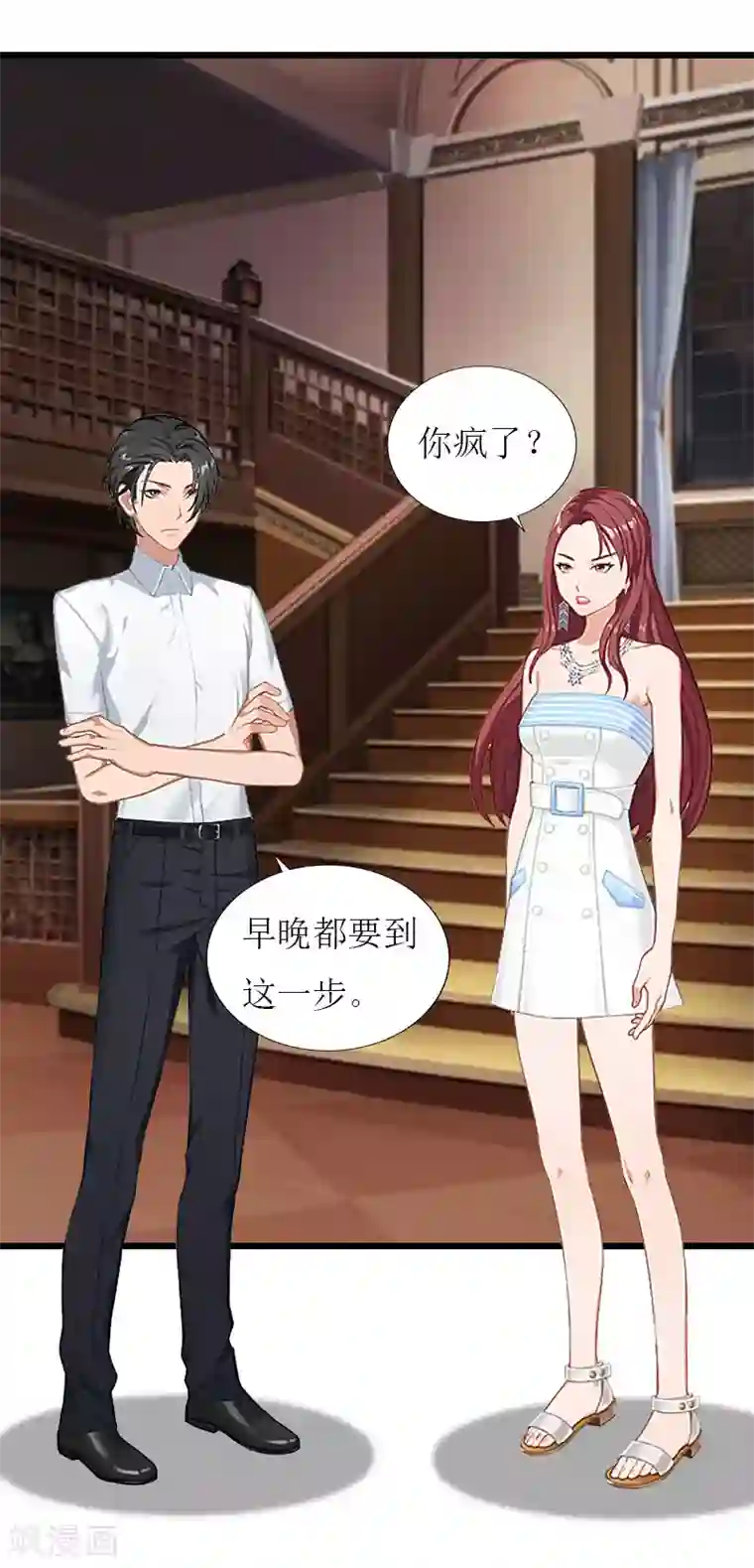 猎心游戏：陆少追爱记第31话 我不允许你离开