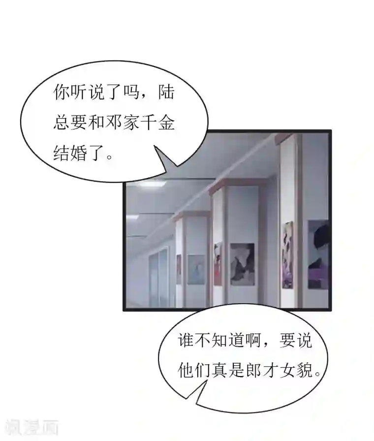 猎心游戏：陆少追爱记第31话 我不允许你离开