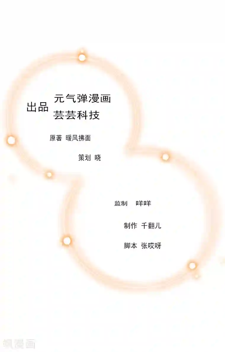 猎心游戏：陆少追爱记第33话 女朋友