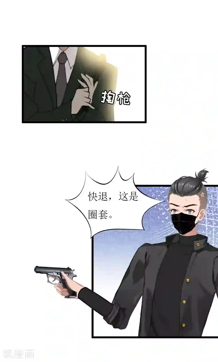 猎心游戏：陆少追爱记第33话 女朋友