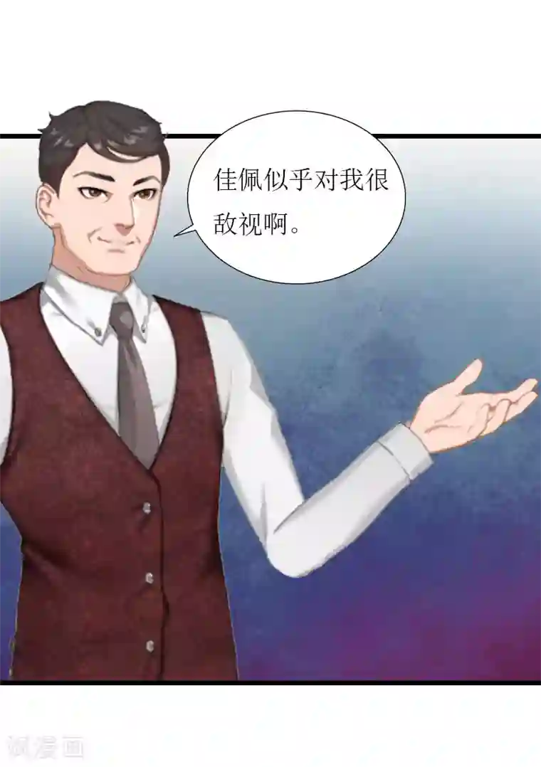 猎心游戏：陆少追爱记第33话 女朋友