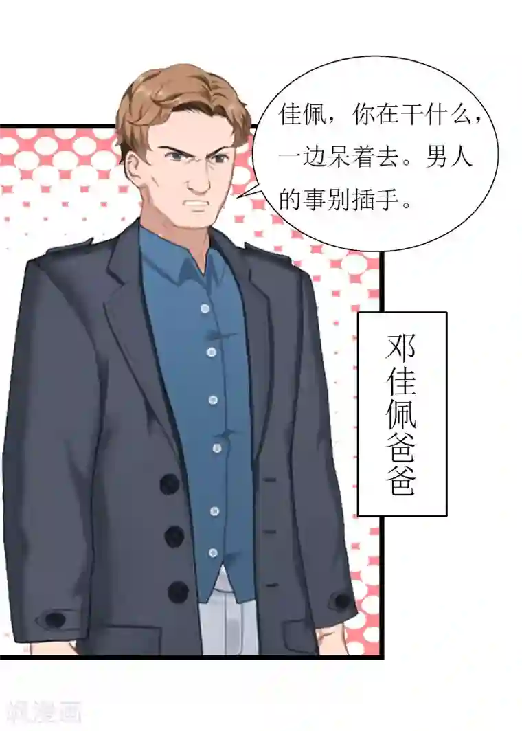 猎心游戏：陆少追爱记第33话 女朋友