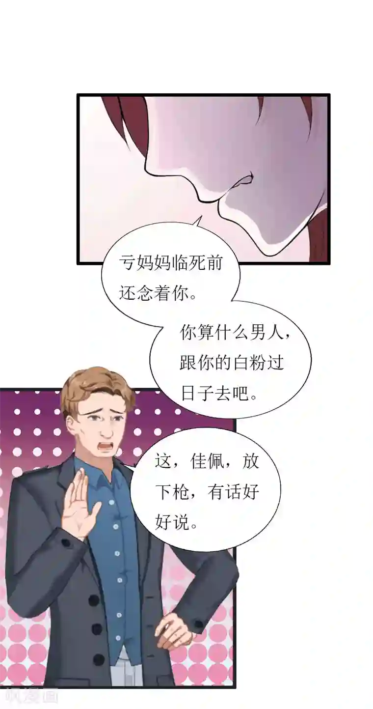 猎心游戏：陆少追爱记第33话 女朋友