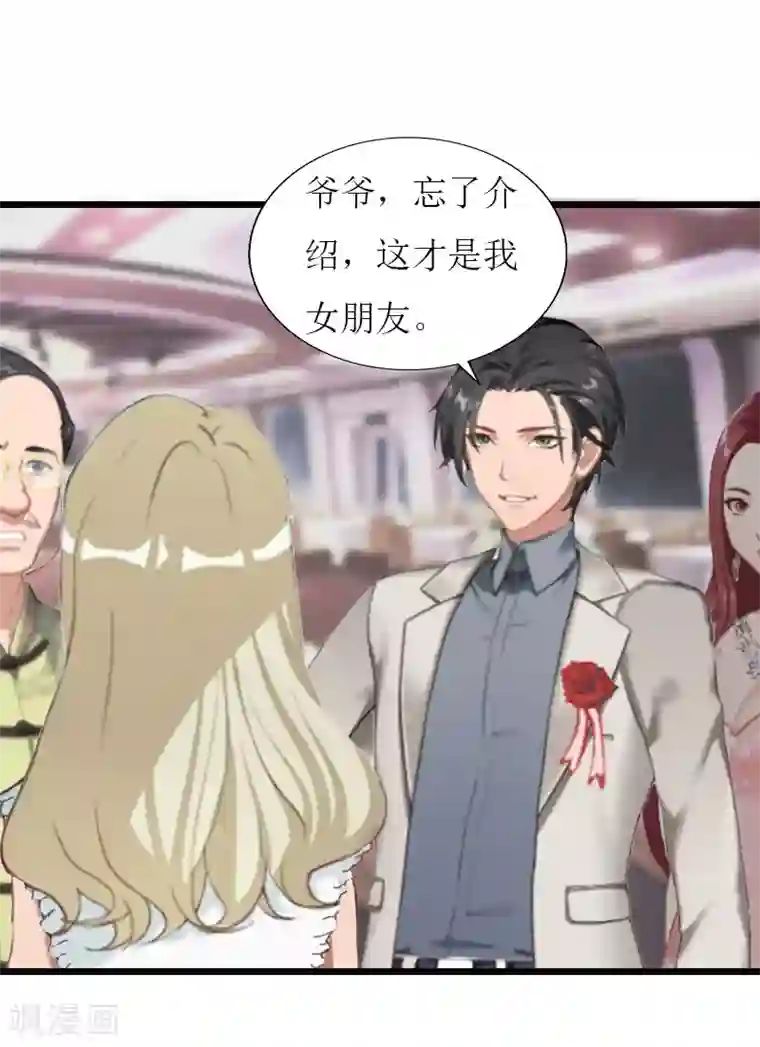 猎心游戏：陆少追爱记第33话 女朋友