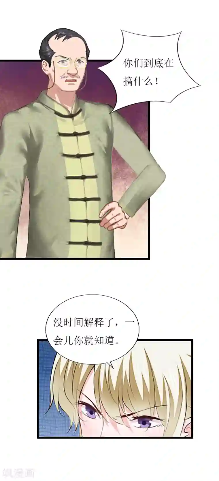 猎心游戏：陆少追爱记第33话 女朋友