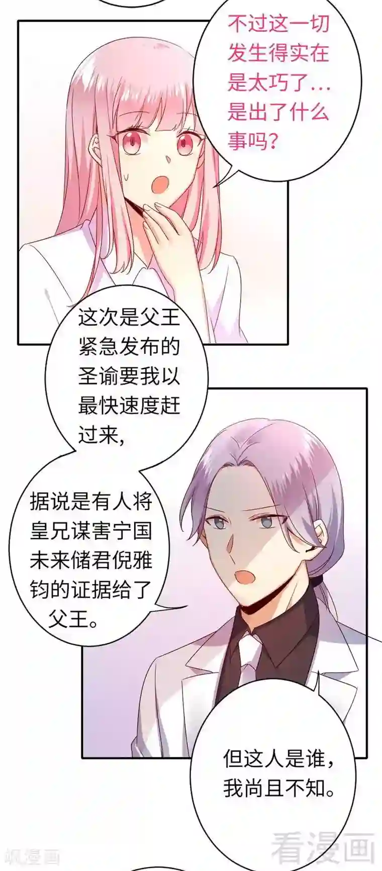 复仇少爷小甜妻第140话 意外的发展