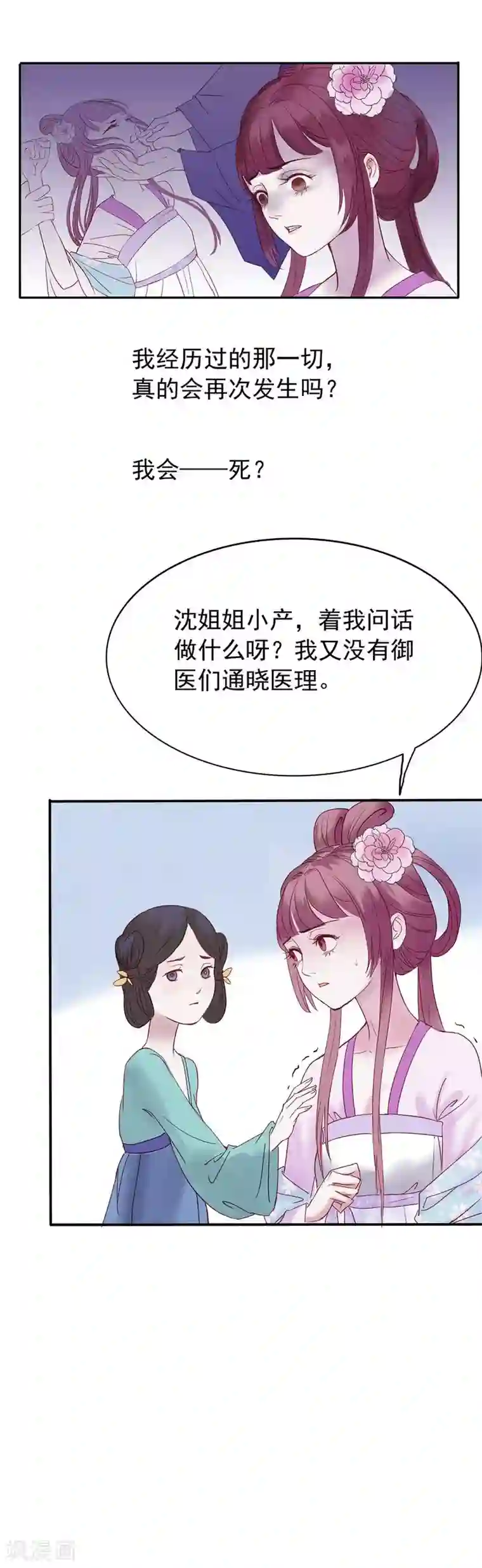 漫画大赏排行榜第30话 绝不平凡的一生3