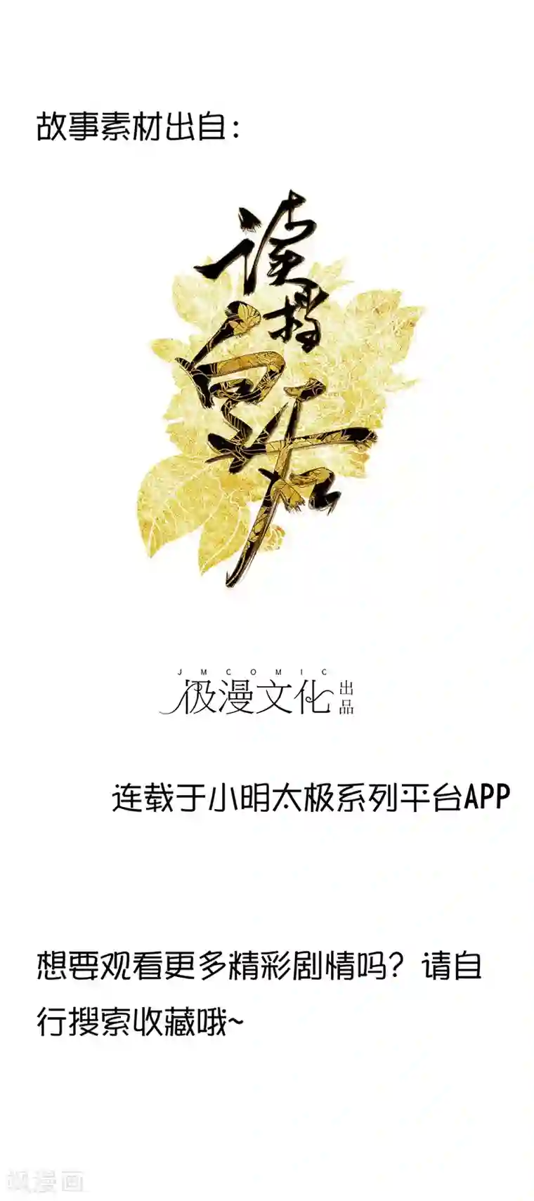 漫画大赏排行榜第30话 绝不平凡的一生3