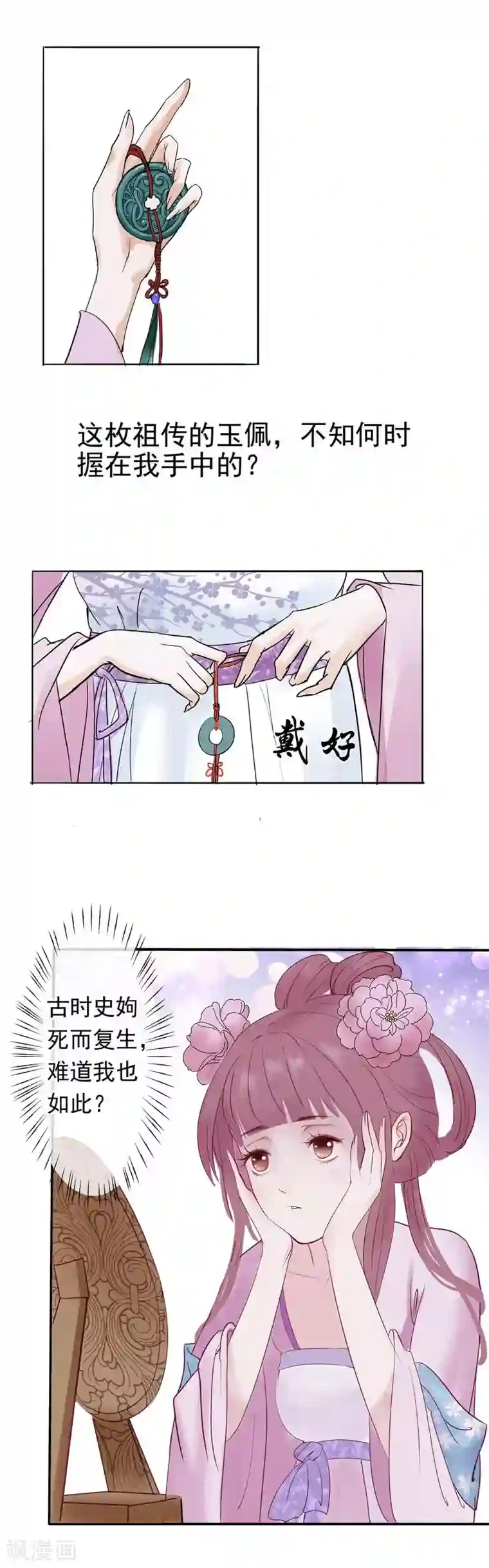 漫画大赏排行榜第30话 绝不平凡的一生3