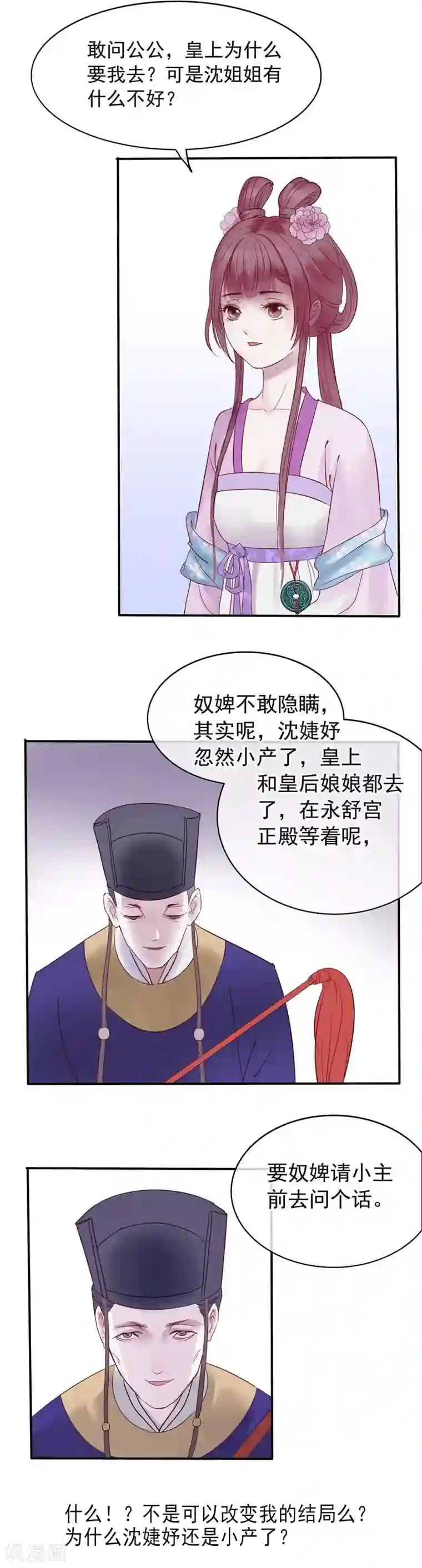 漫画大赏排行榜第30话 绝不平凡的一生3