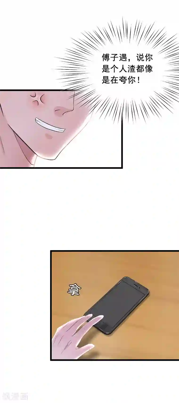 总裁大人太嚣张第24话 讨债