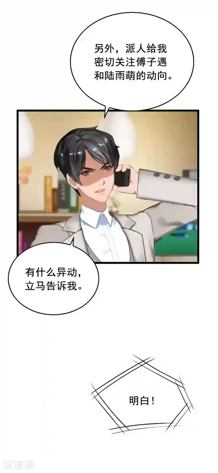 总裁大人太嚣张第24话 讨债