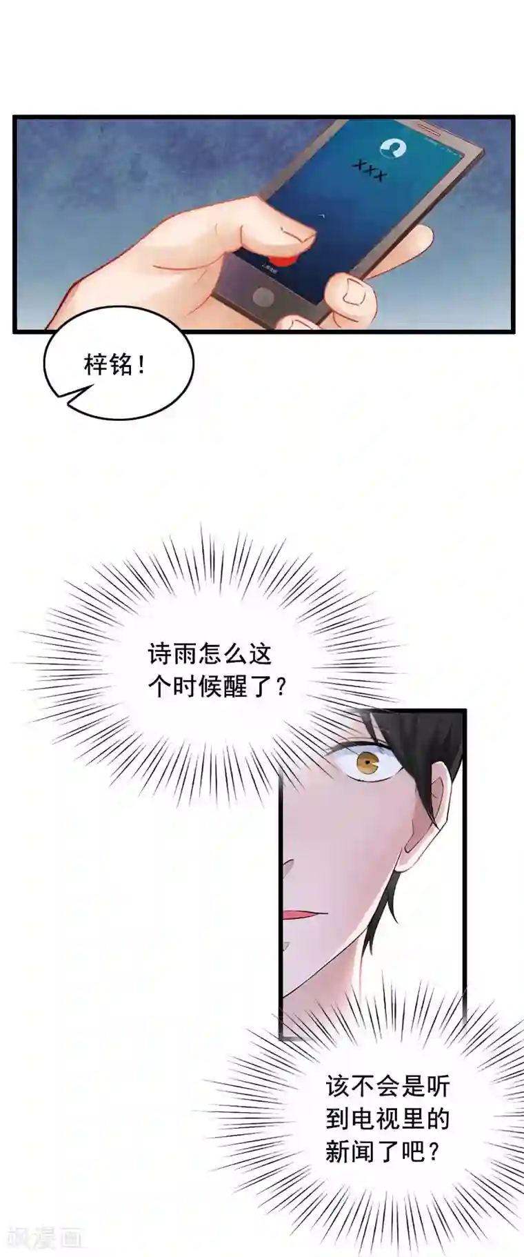 总裁大人太嚣张第24话 讨债