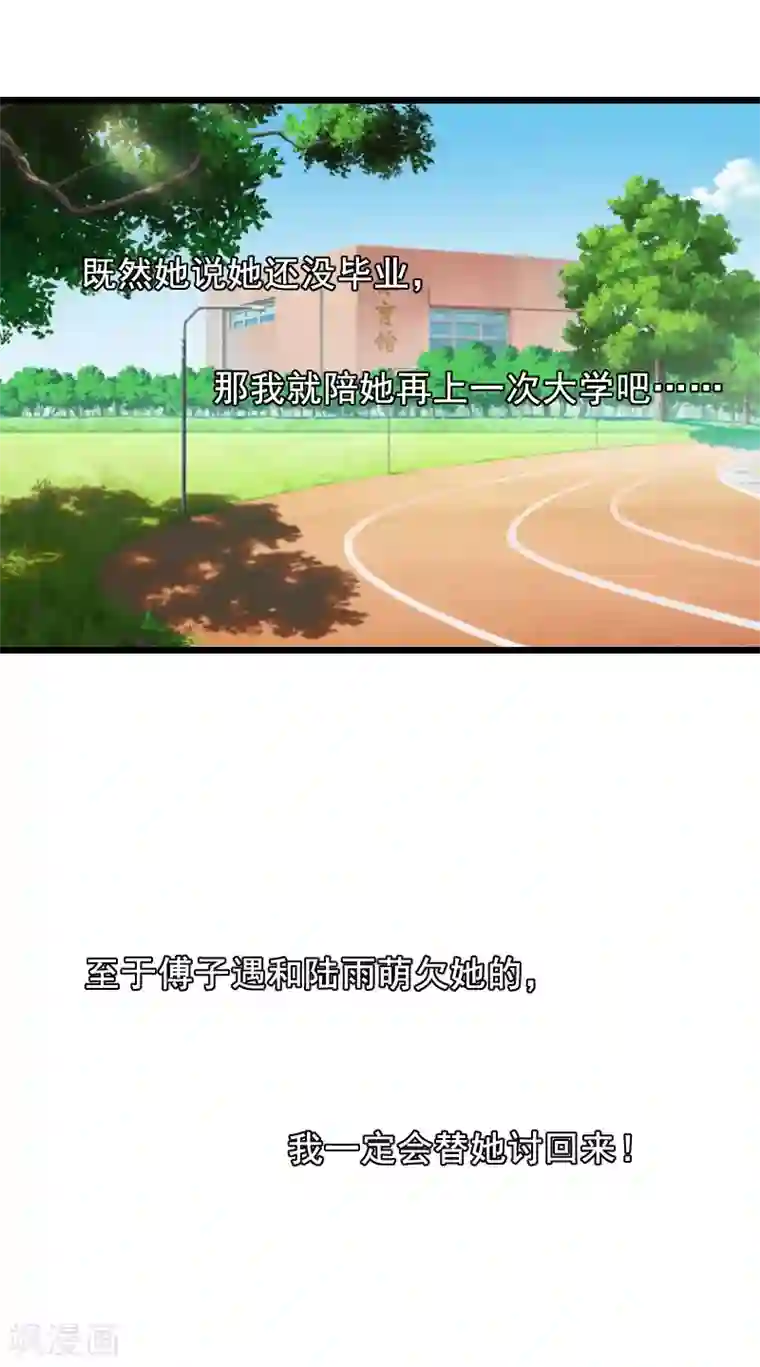 总裁大人太嚣张第24话 讨债