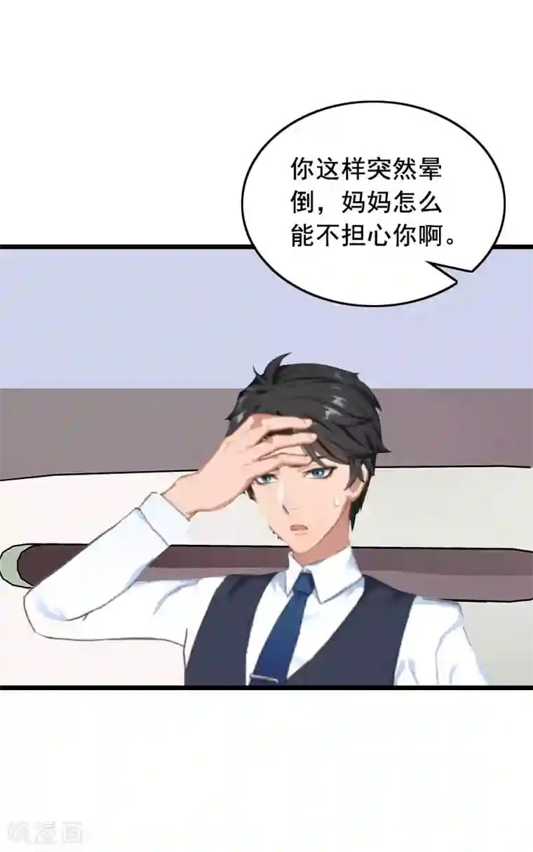 总裁大人太嚣张第24话 讨债