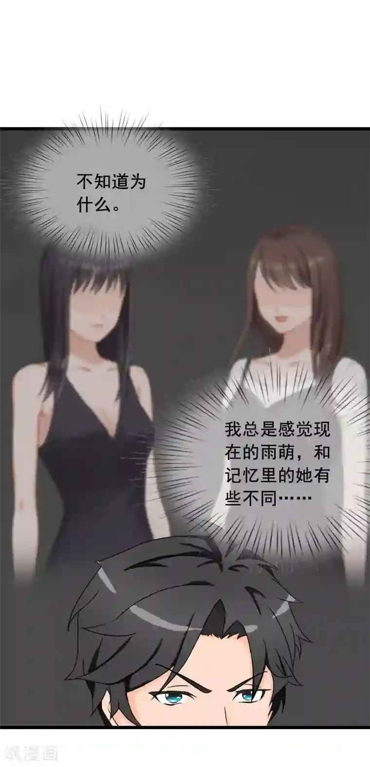 总裁大人太嚣张第24话 讨债