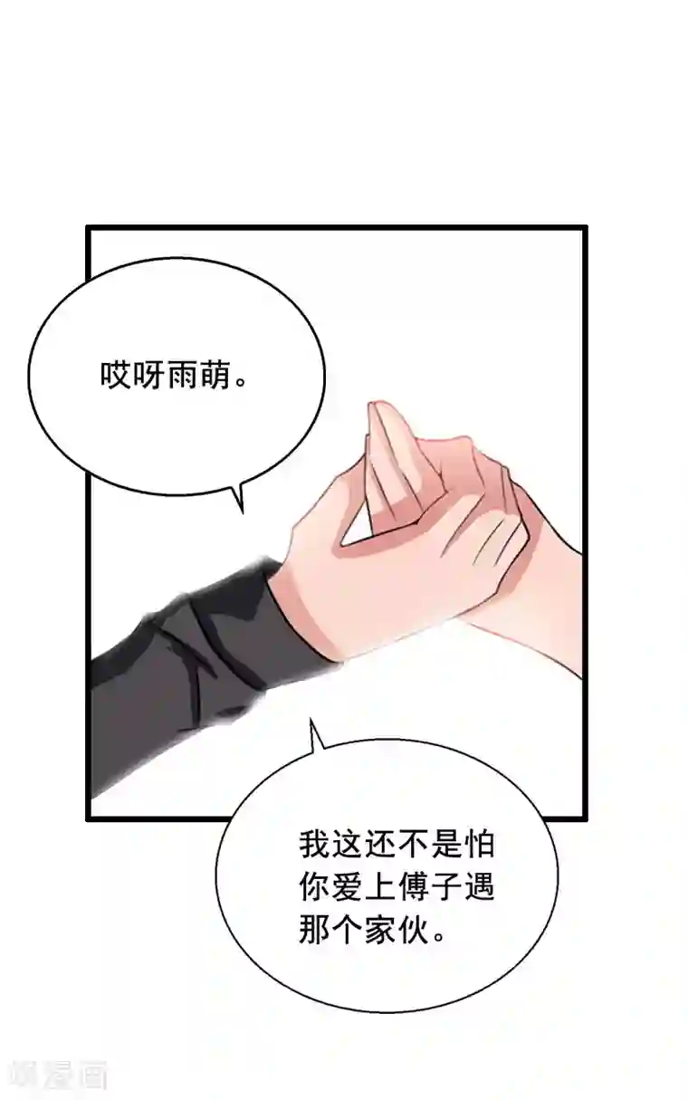 总裁大人太嚣张第25话 大礼