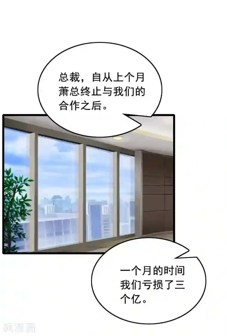 总裁大人太嚣张第25话 大礼