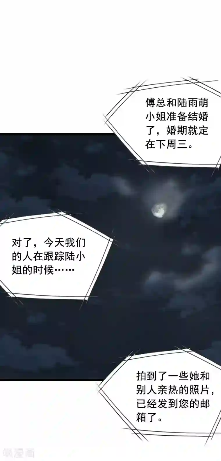 总裁大人太嚣张第25话 大礼