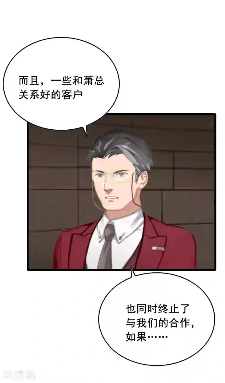 总裁大人太嚣张第25话 大礼