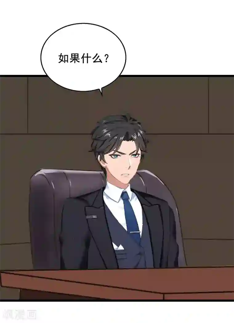 总裁大人太嚣张第25话 大礼