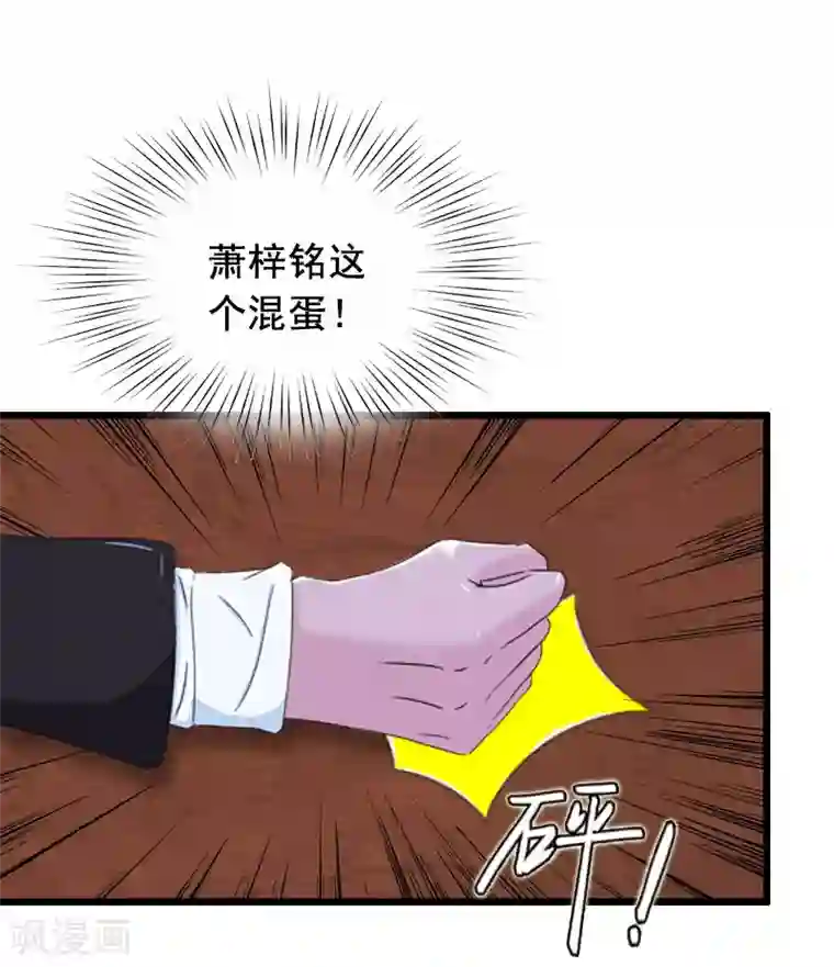 总裁大人太嚣张第25话 大礼