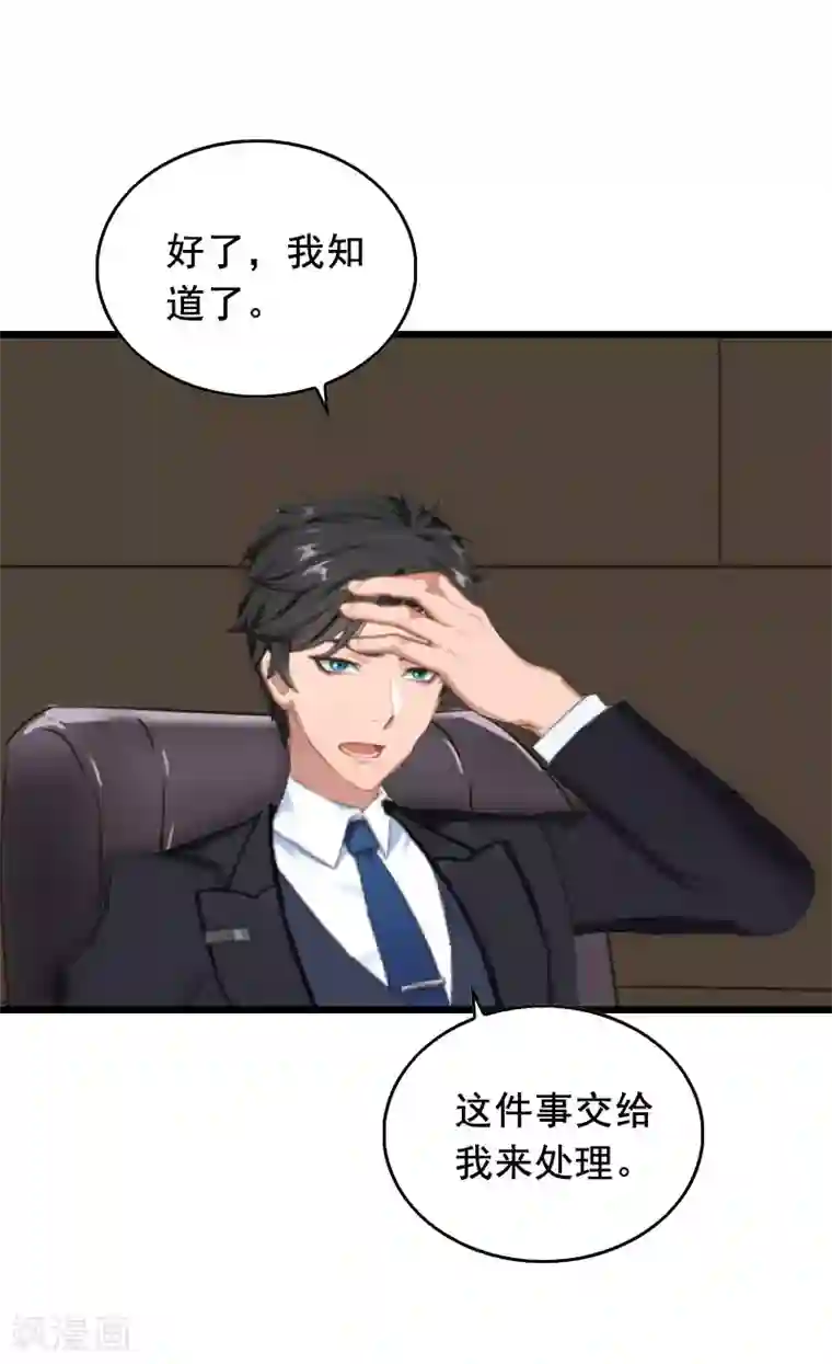 总裁大人太嚣张第25话 大礼