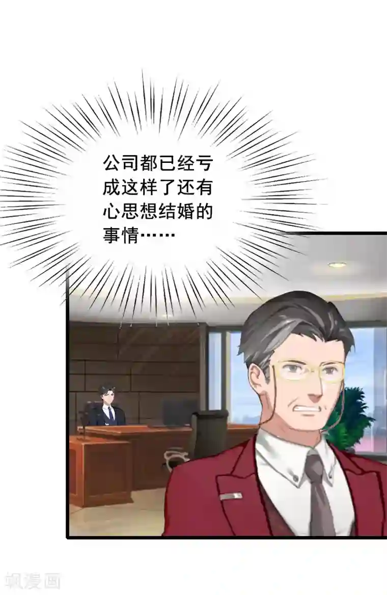 总裁大人太嚣张第25话 大礼