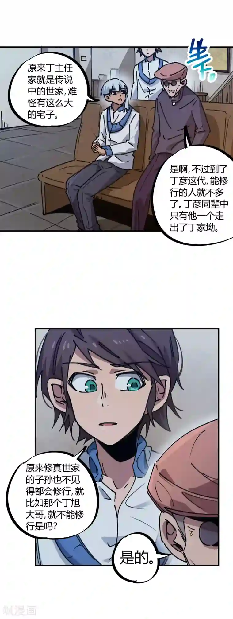 校园修真狂少第128话 恩怨化解