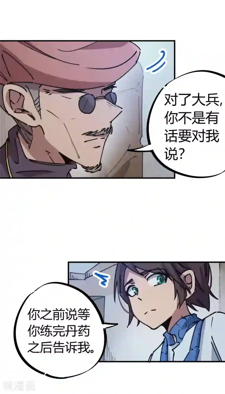 校园修真狂少第128话 恩怨化解
