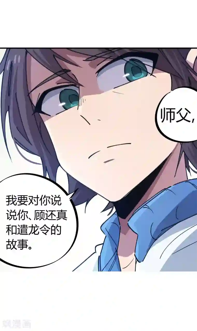 校园修真狂少第128话 恩怨化解