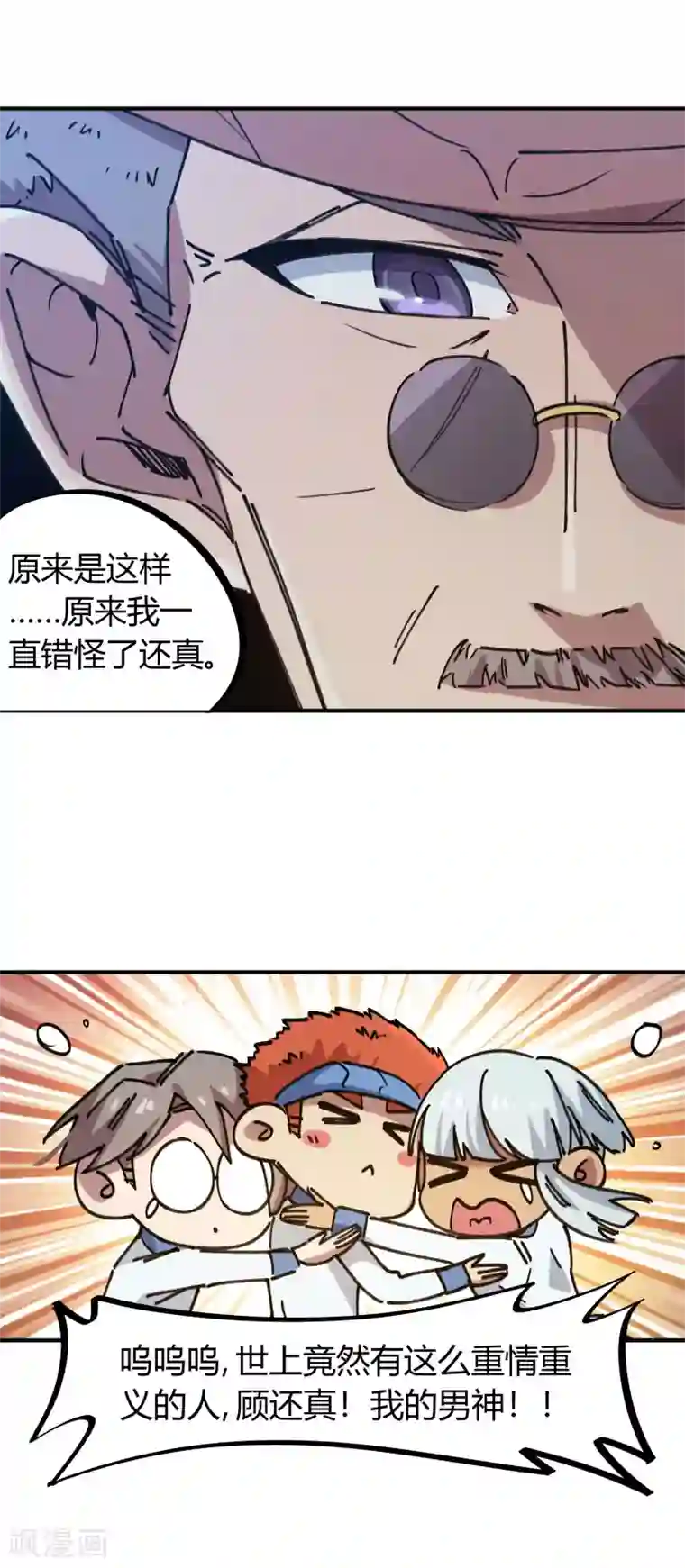 校园修真狂少第128话 恩怨化解