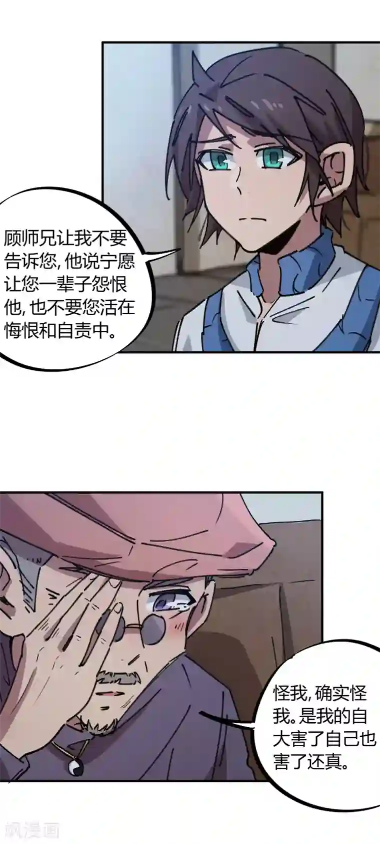 校园修真狂少第128话 恩怨化解