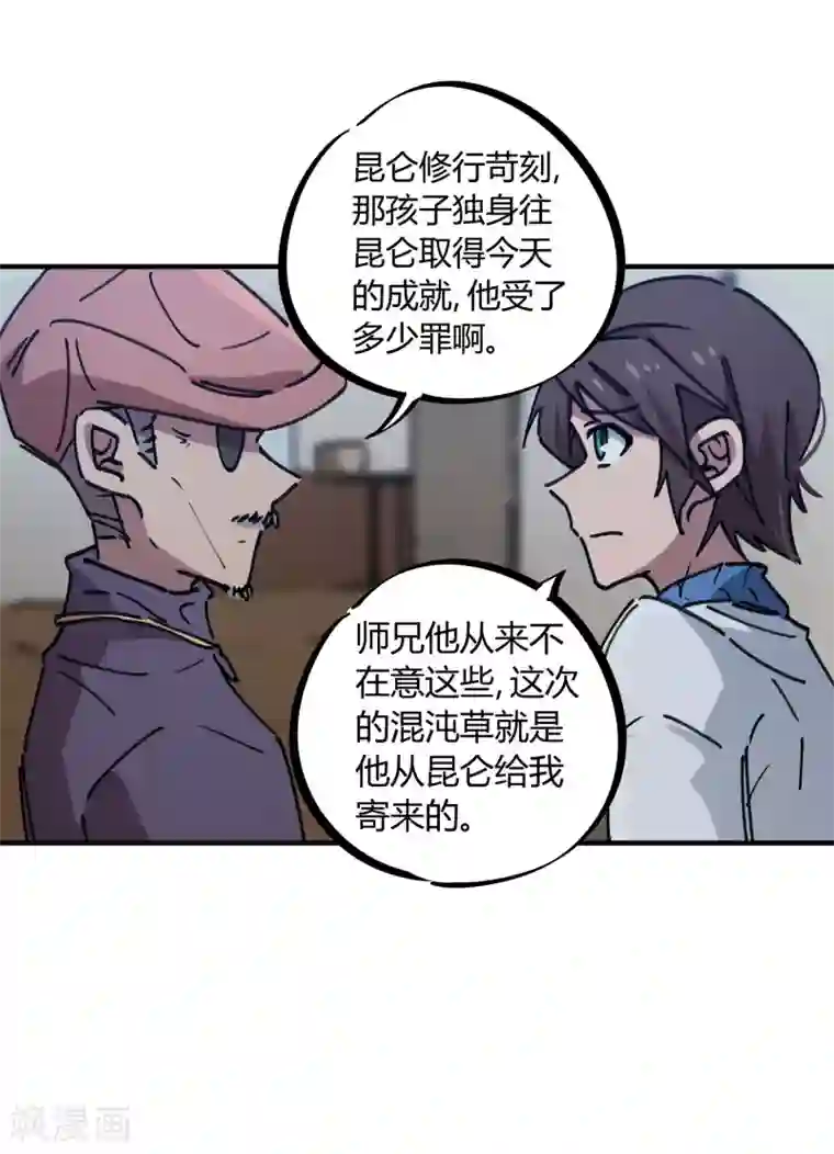校园修真狂少第128话 恩怨化解