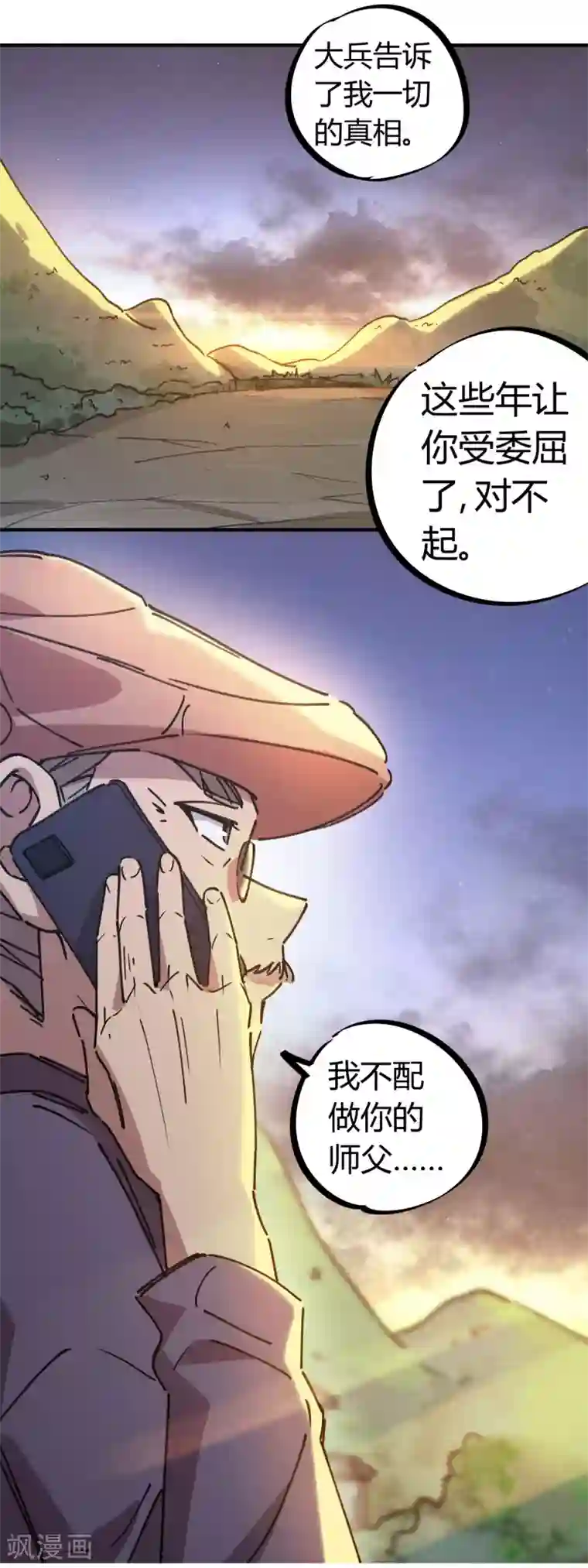 校园修真狂少第128话 恩怨化解