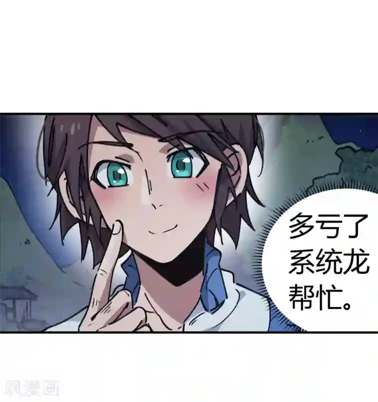 校园修真狂少第128话 恩怨化解